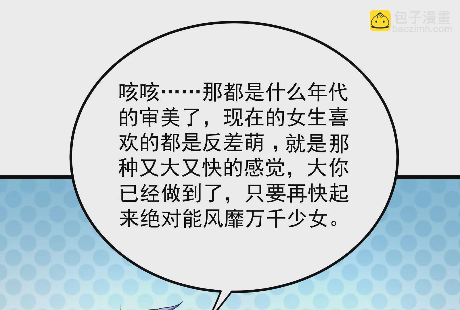 古神遊戲 - 第58話情商！會裝傻纔是好朋友(3/3) - 4